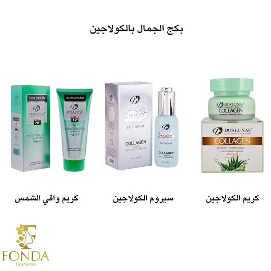 بكج الجمال بالكولاجين النقي - Fonda Cosmetics