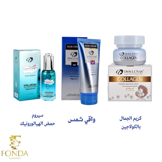 بكج العناية بجمال ونضارة وصحة البشرة من فوندا كوزمتكس - Fonda Cosmetics